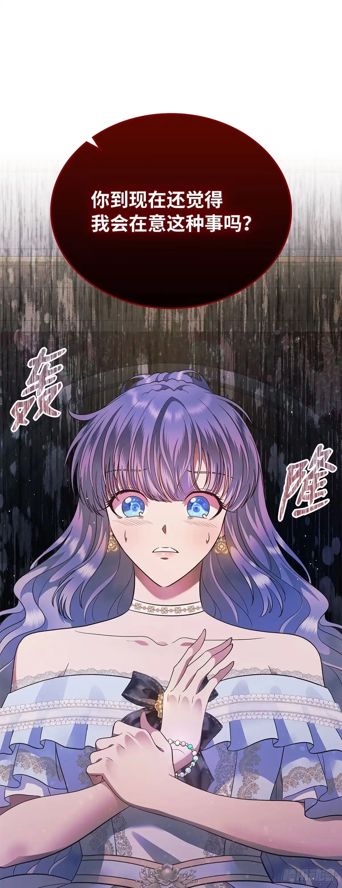 未婚夫又去舔女主了 第13话 暖心安慰 第12页