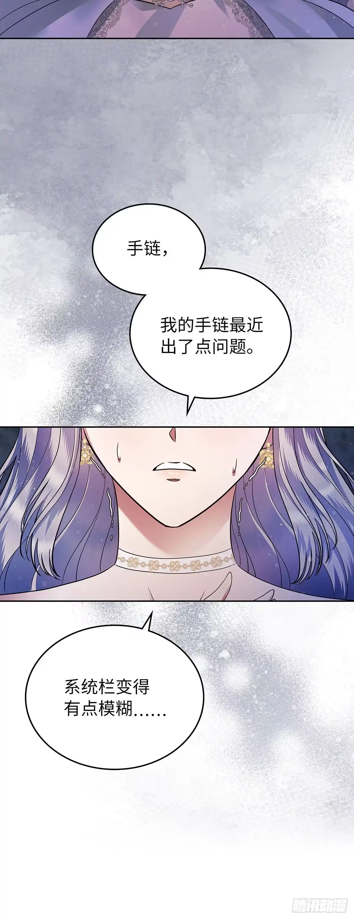 未婚夫又去舔女主了 第13话 暖心安慰 第13页
