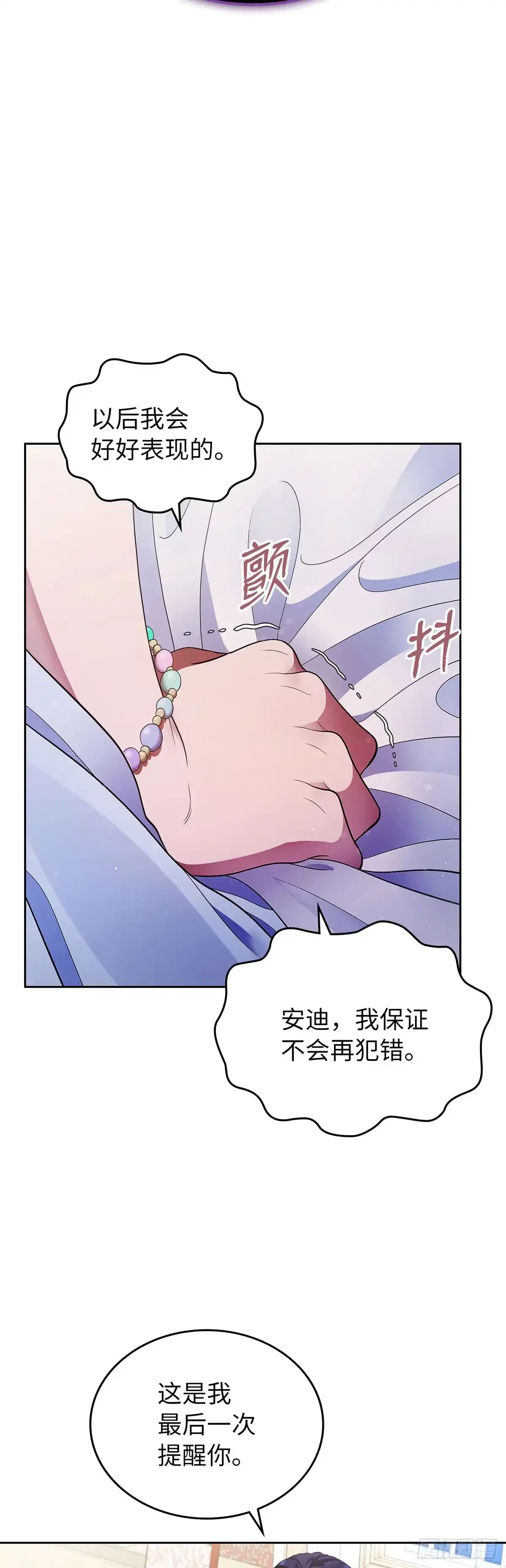 未婚夫又去舔女主了 第13话 暖心安慰 第16页