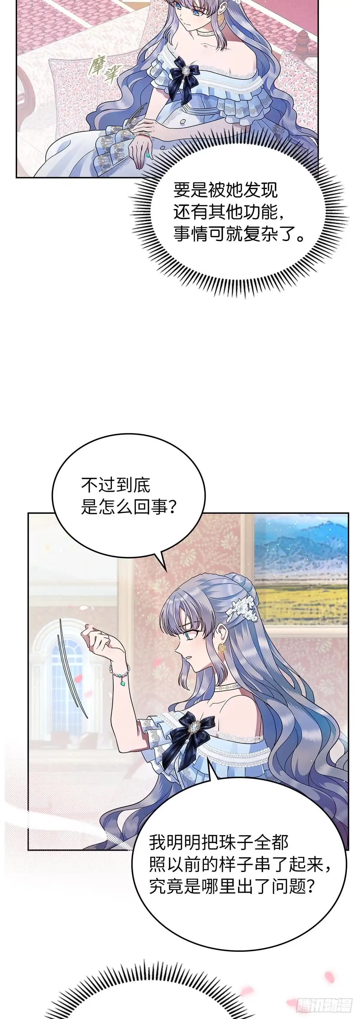 未婚夫又去舔女主了 第13话 暖心安慰 第20页