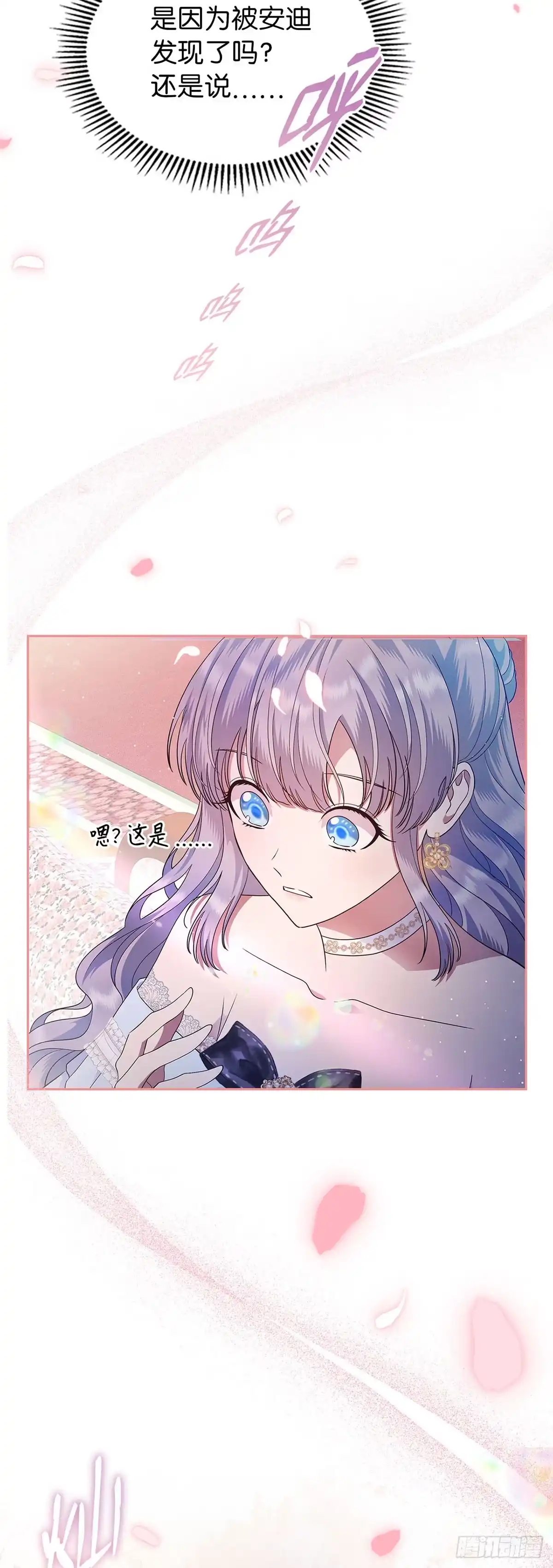 未婚夫又去舔女主了 第13话 暖心安慰 第21页