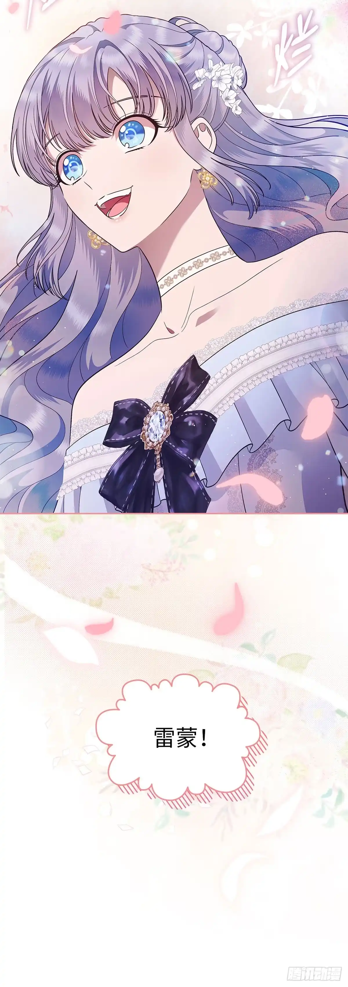 未婚夫又去舔女主了 第13话 暖心安慰 第22页