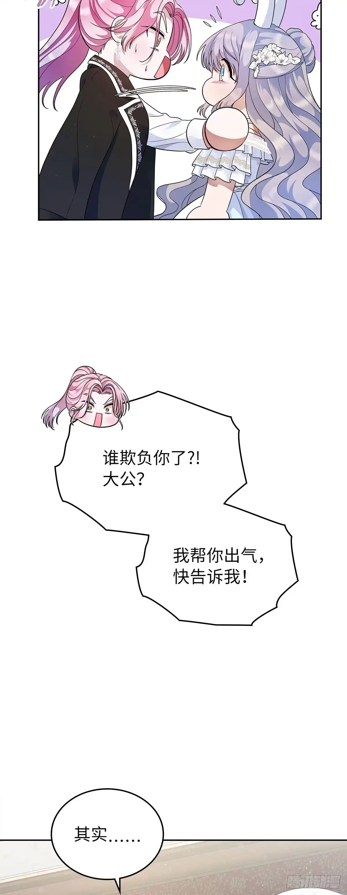 未婚夫又去舔女主了 第13话 暖心安慰 第27页