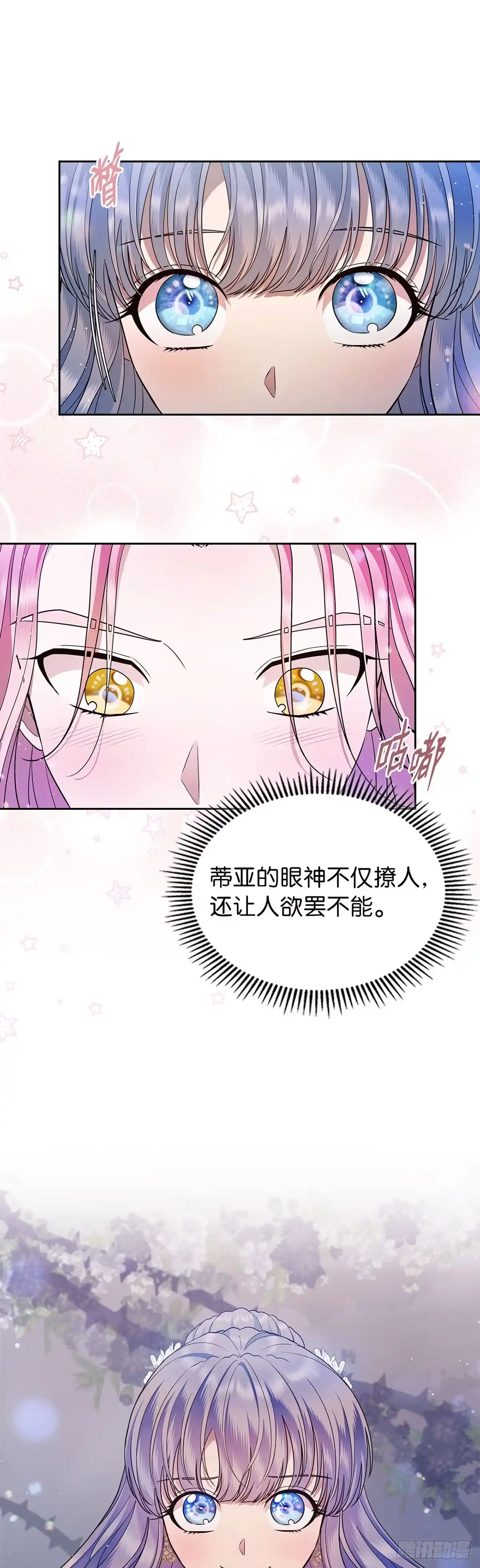 未婚夫又去舔女主了 第13话 暖心安慰 第29页