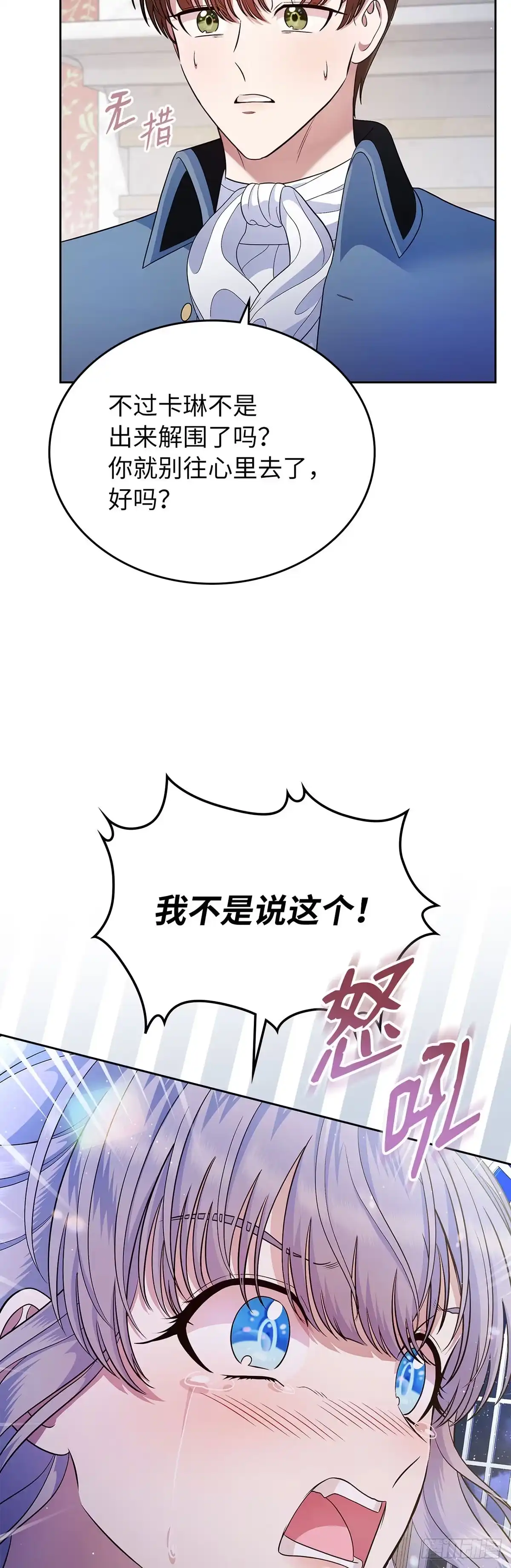 未婚夫又去舔女主了 第13话 暖心安慰 第3页
