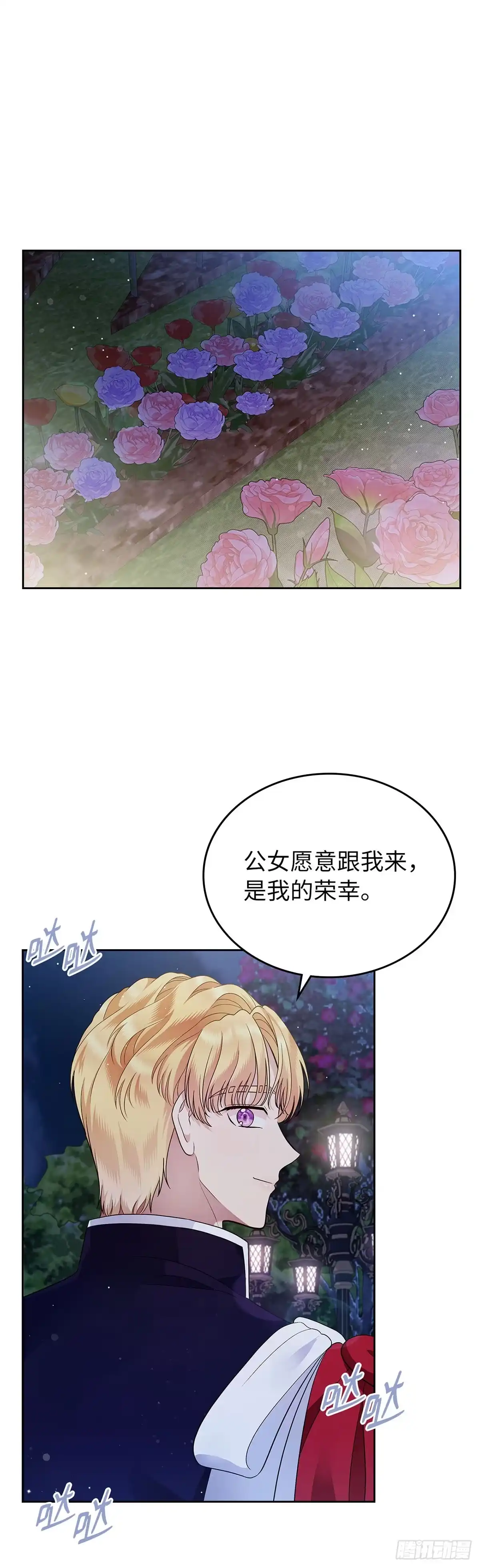 未婚夫又去舔女主了 第13话 暖心安慰 第32页