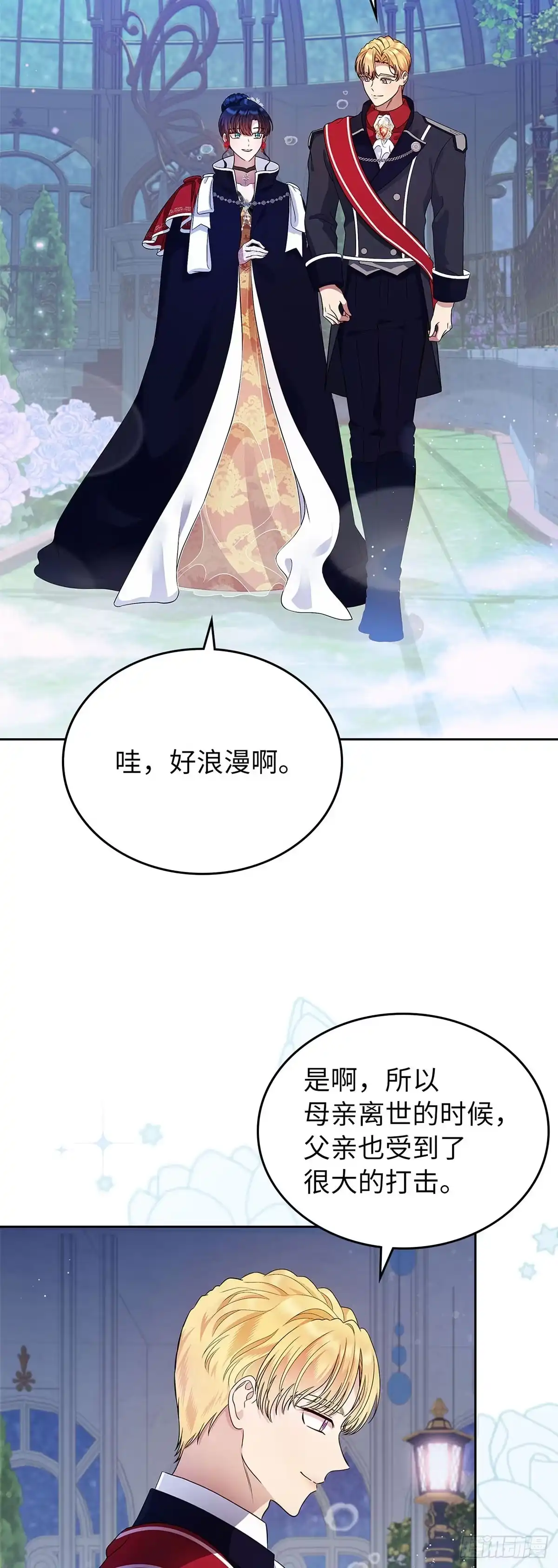 未婚夫又去舔女主了 第13话 暖心安慰 第39页