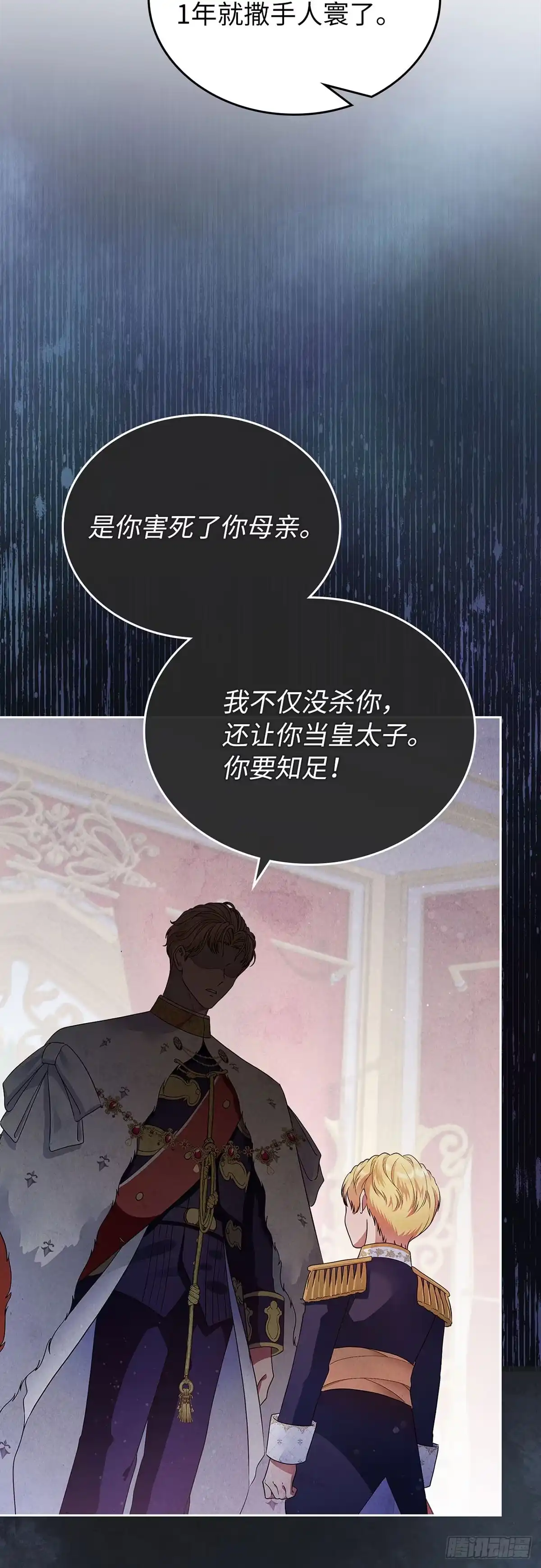 未婚夫又去舔女主了 第13话 暖心安慰 第43页