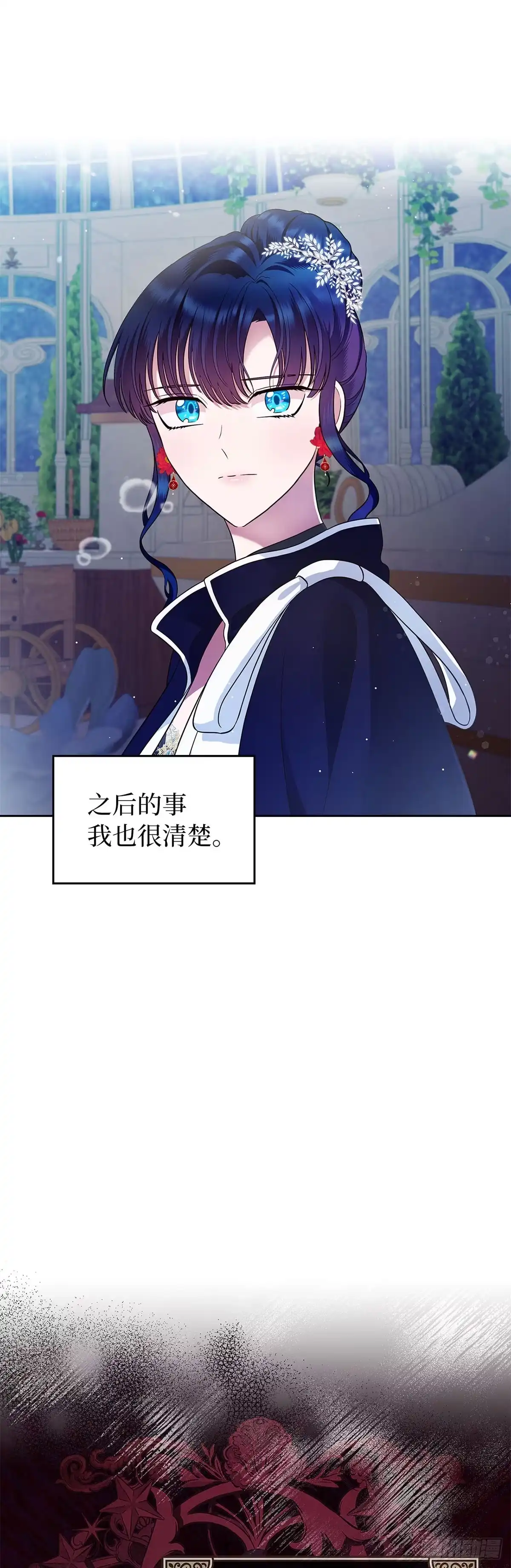 未婚夫又去舔女主了 第13话 暖心安慰 第45页