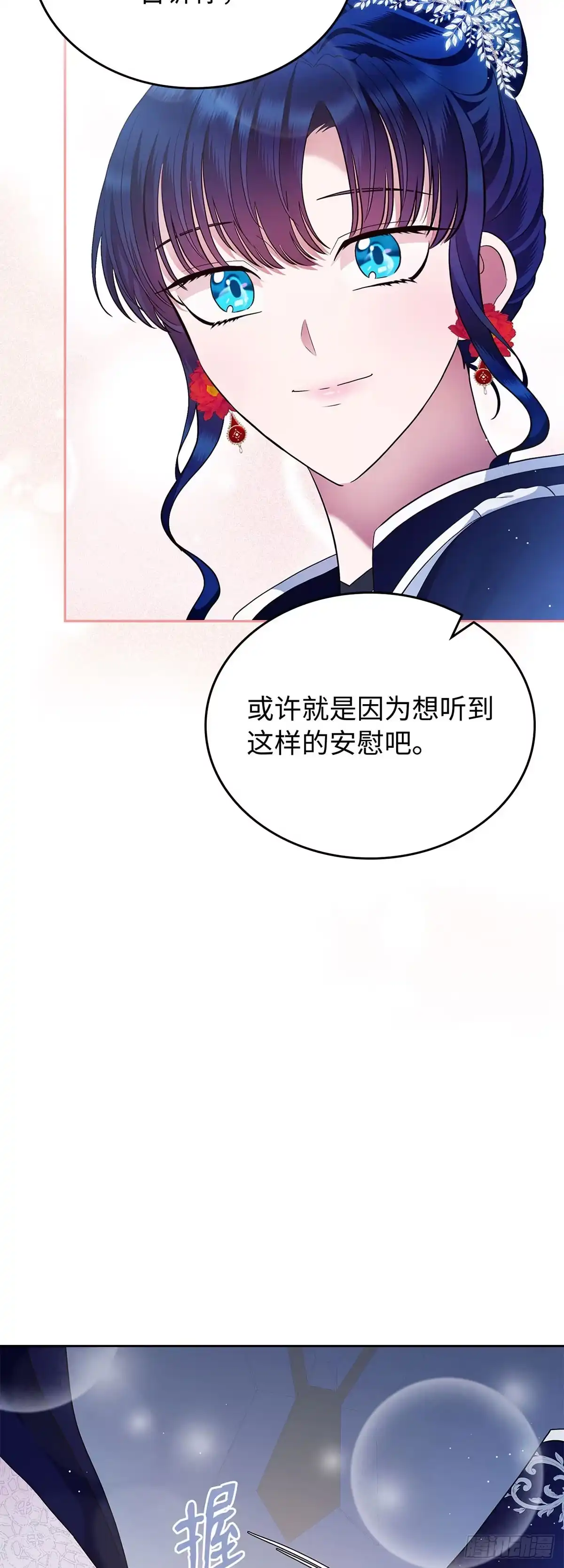 未婚夫又去舔女主了 第13话 暖心安慰 第51页