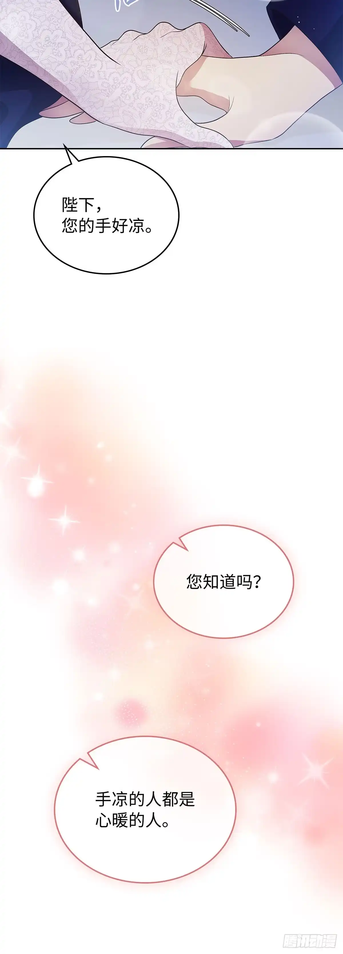 未婚夫又去舔女主了 第13话 暖心安慰 第52页