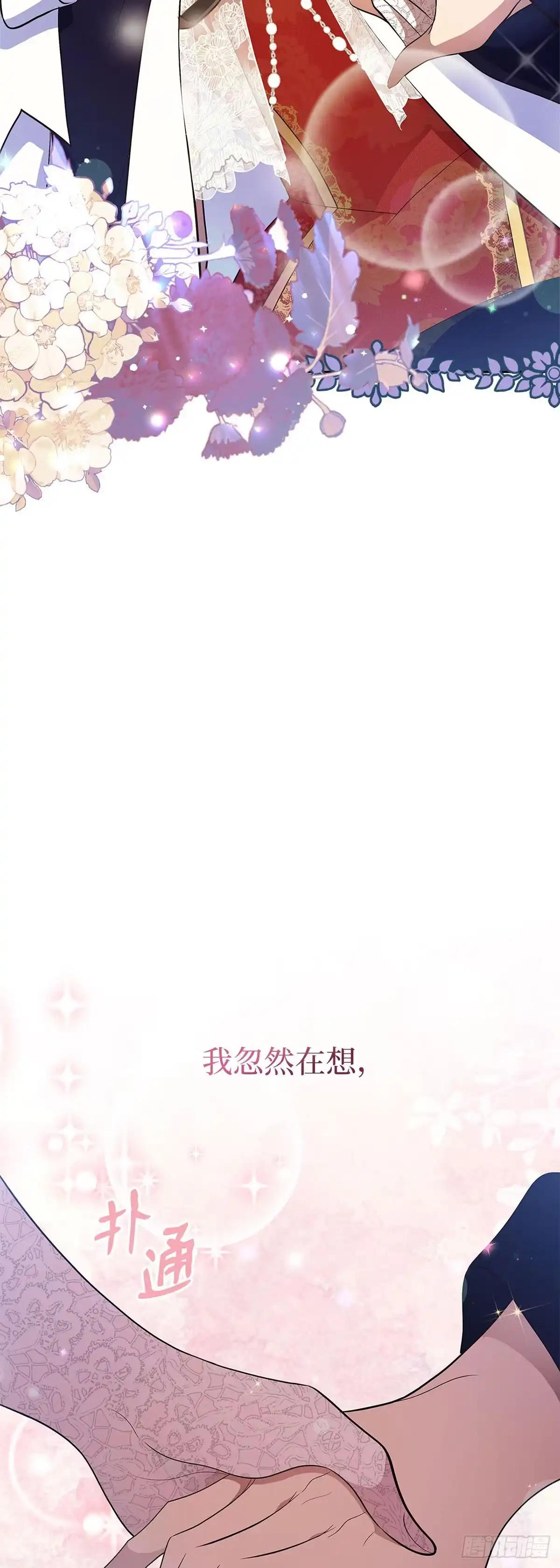 未婚夫又去舔女主了 第13话 暖心安慰 第54页
