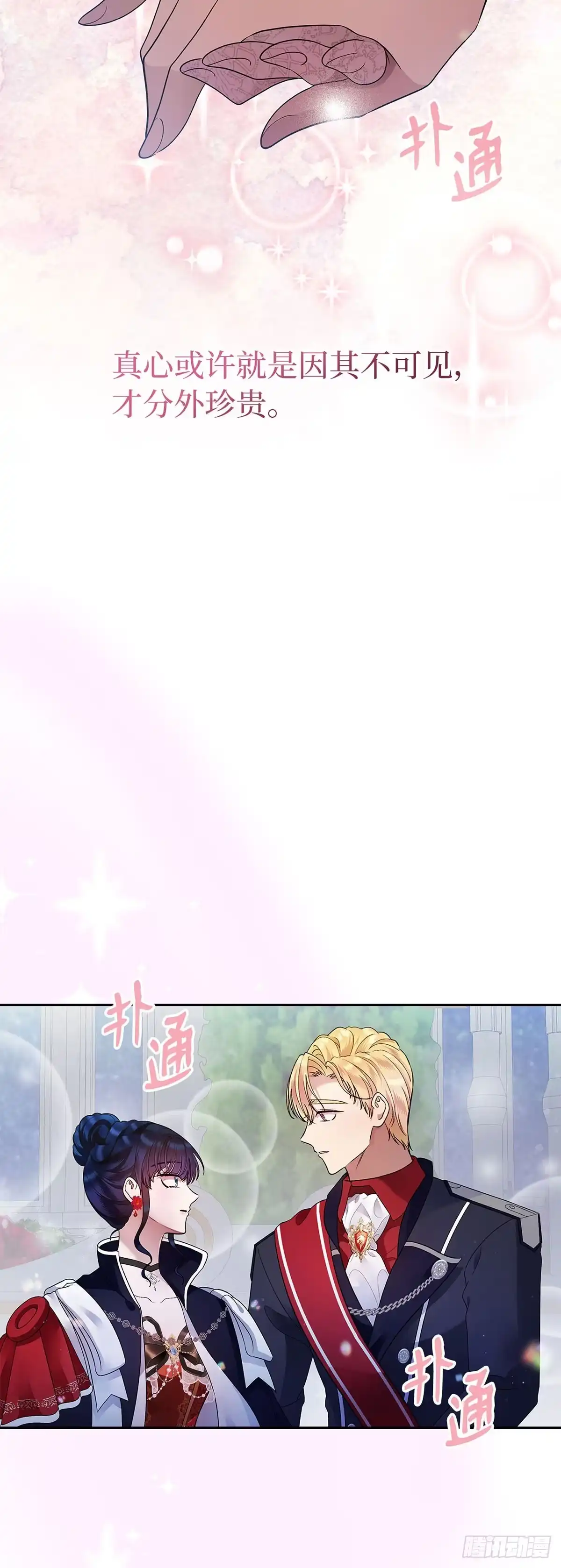 未婚夫又去舔女主了 第13话 暖心安慰 第55页