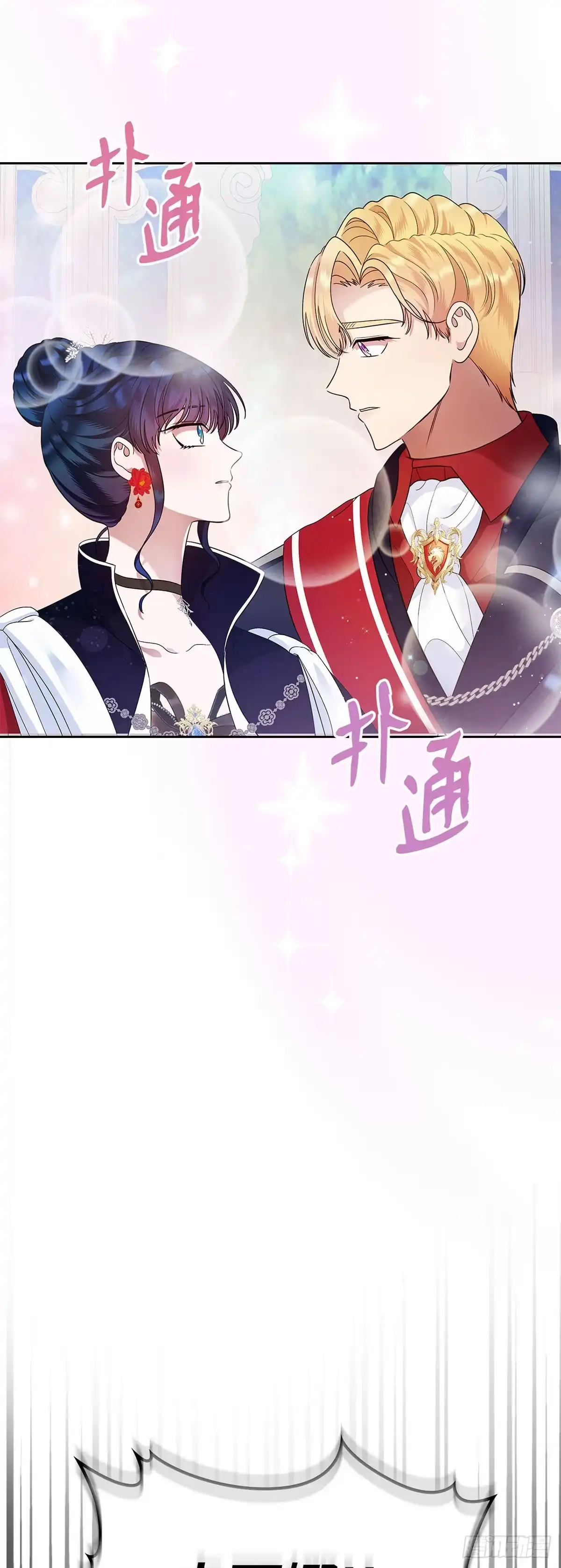 未婚夫又去舔女主了 第13话 暖心安慰 第56页