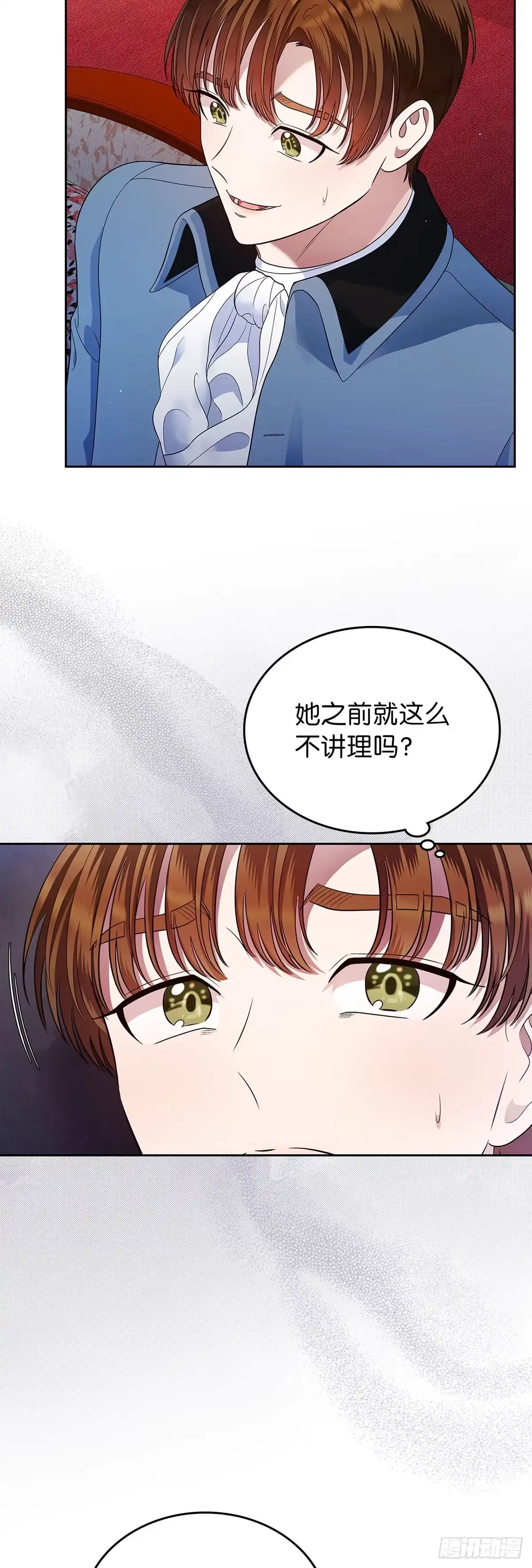 未婚夫又去舔女主了 第13话 暖心安慰 第6页