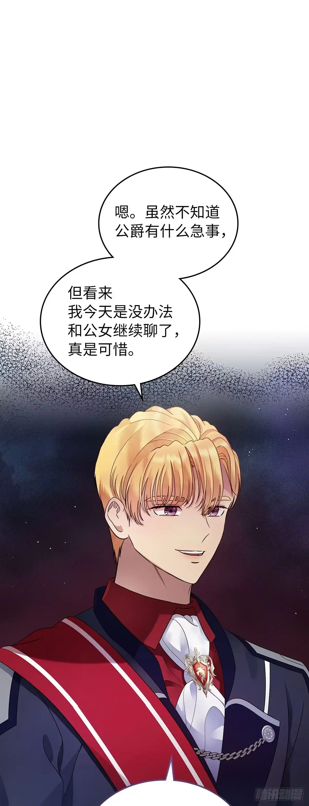 未婚夫又去舔女主了 第14话 弱化的女主 第10页