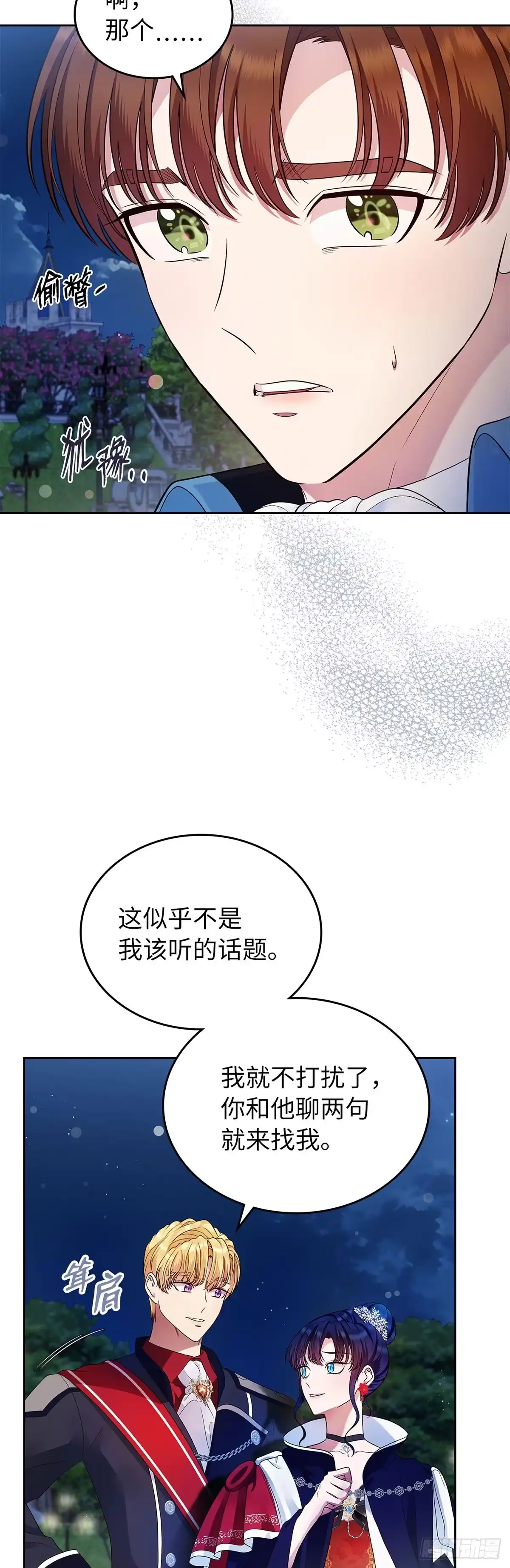 未婚夫又去舔女主了 第14话 弱化的女主 第13页