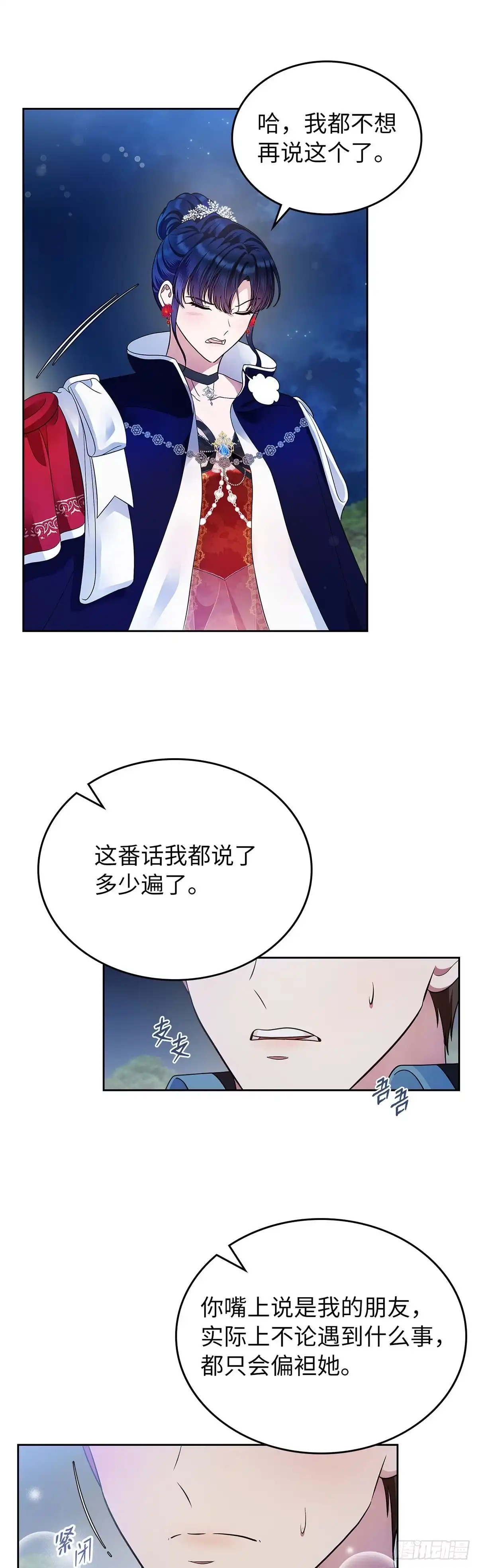 未婚夫又去舔女主了 第14话 弱化的女主 第18页