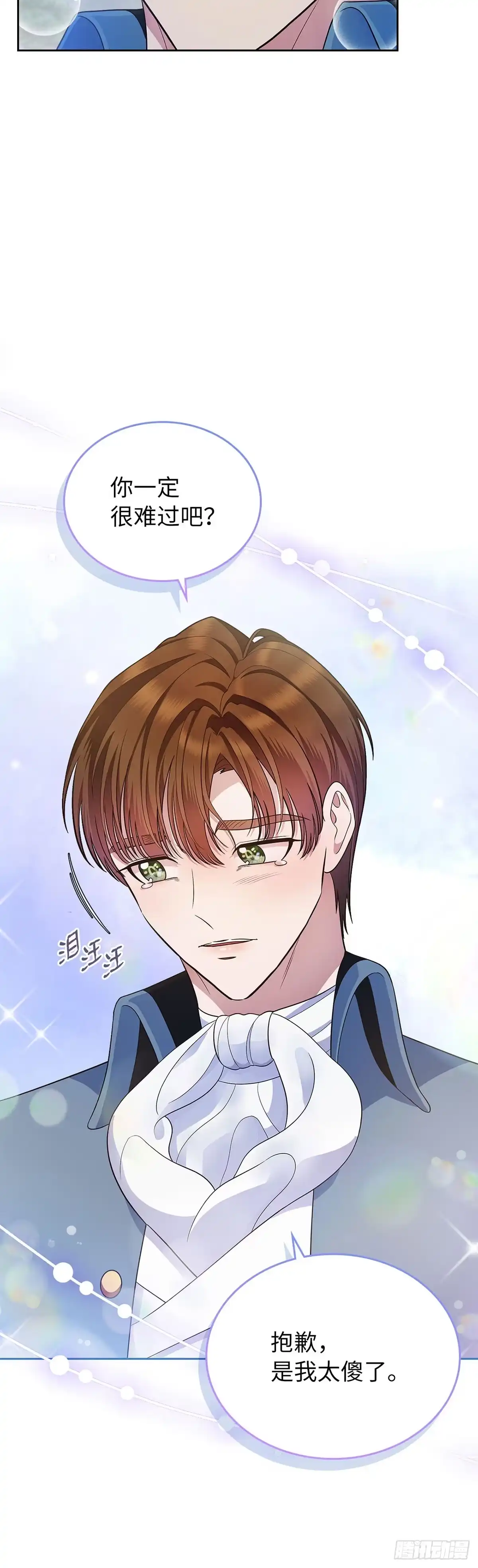 未婚夫又去舔女主了 第14话 弱化的女主 第19页