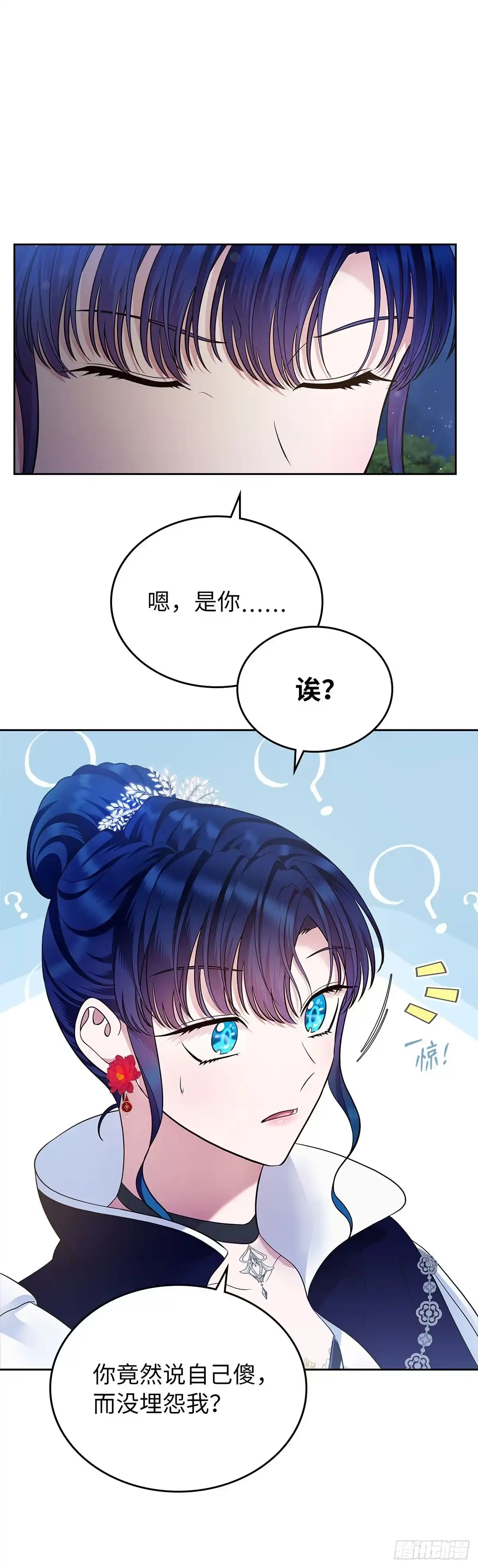 未婚夫又去舔女主了 第14话 弱化的女主 第20页