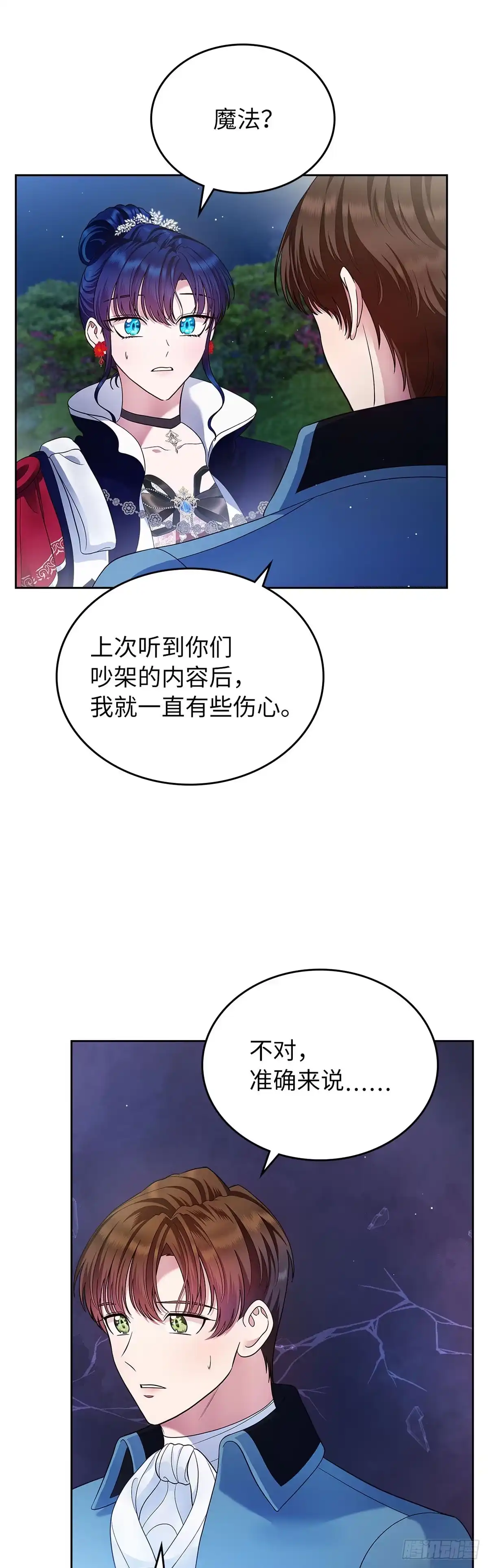 未婚夫又去舔女主了 第14话 弱化的女主 第23页