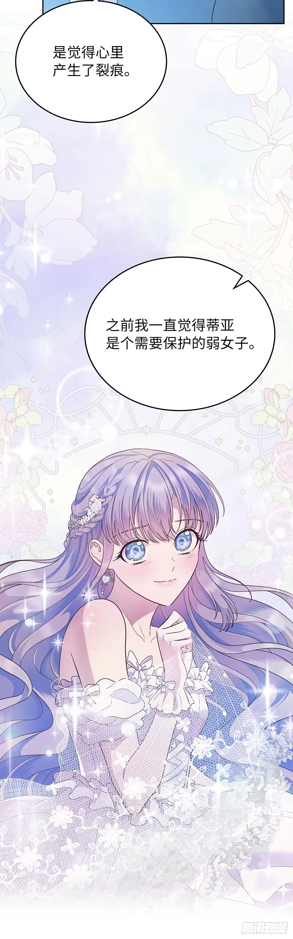 未婚夫又去舔女主了 第14话 弱化的女主 第24页