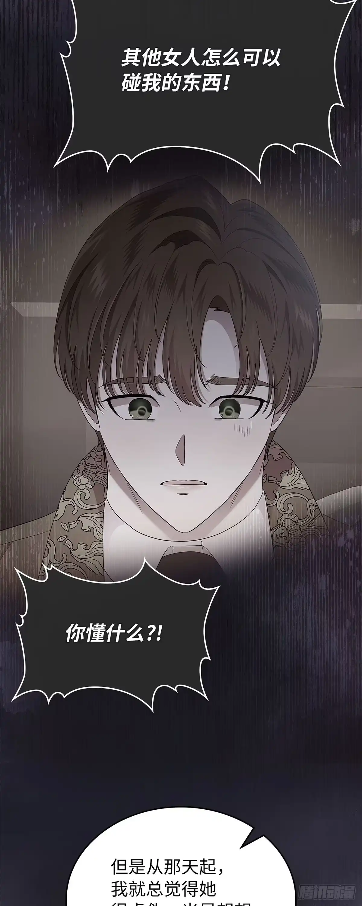未婚夫又去舔女主了 第14话 弱化的女主 第26页