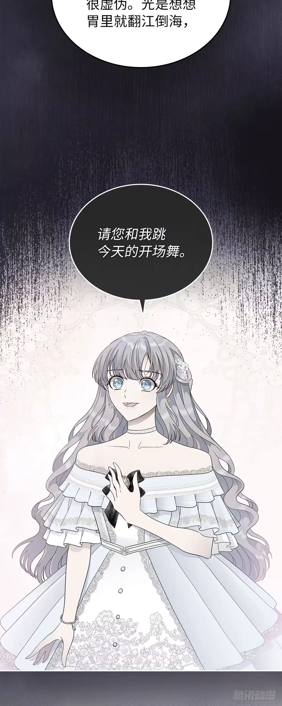未婚夫又去舔女主了 第14话 弱化的女主 第27页