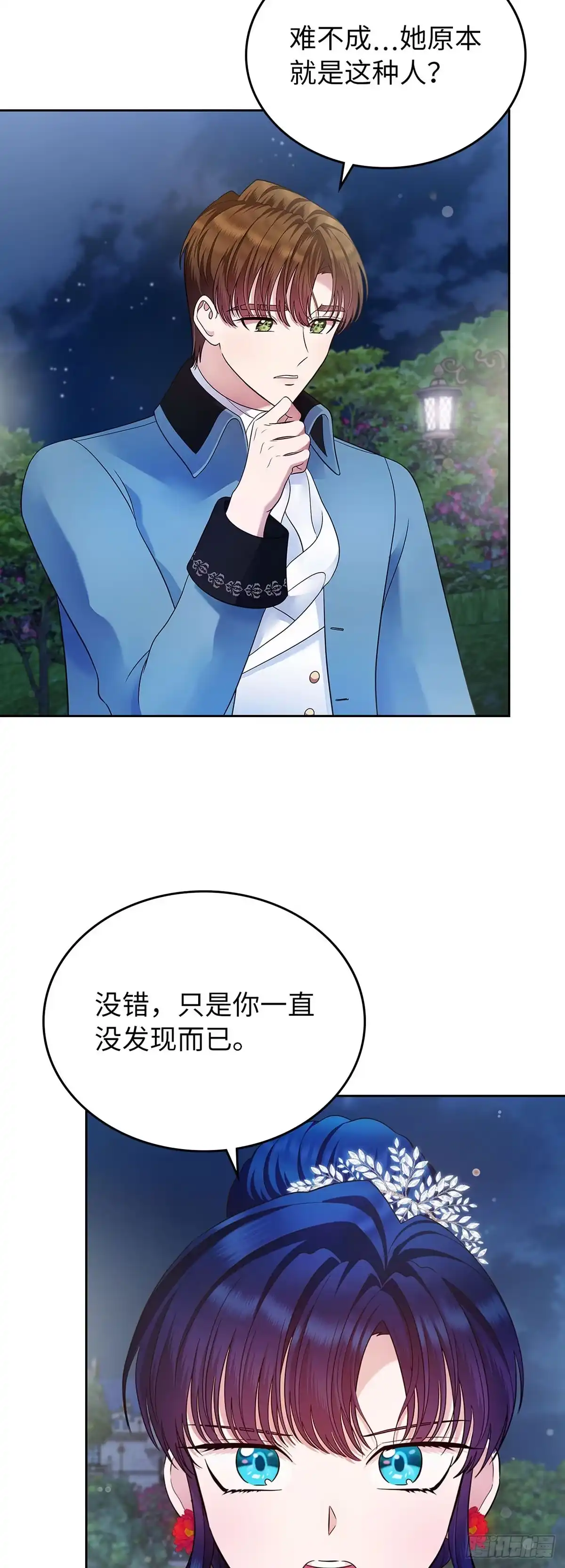 未婚夫又去舔女主了 第14话 弱化的女主 第34页