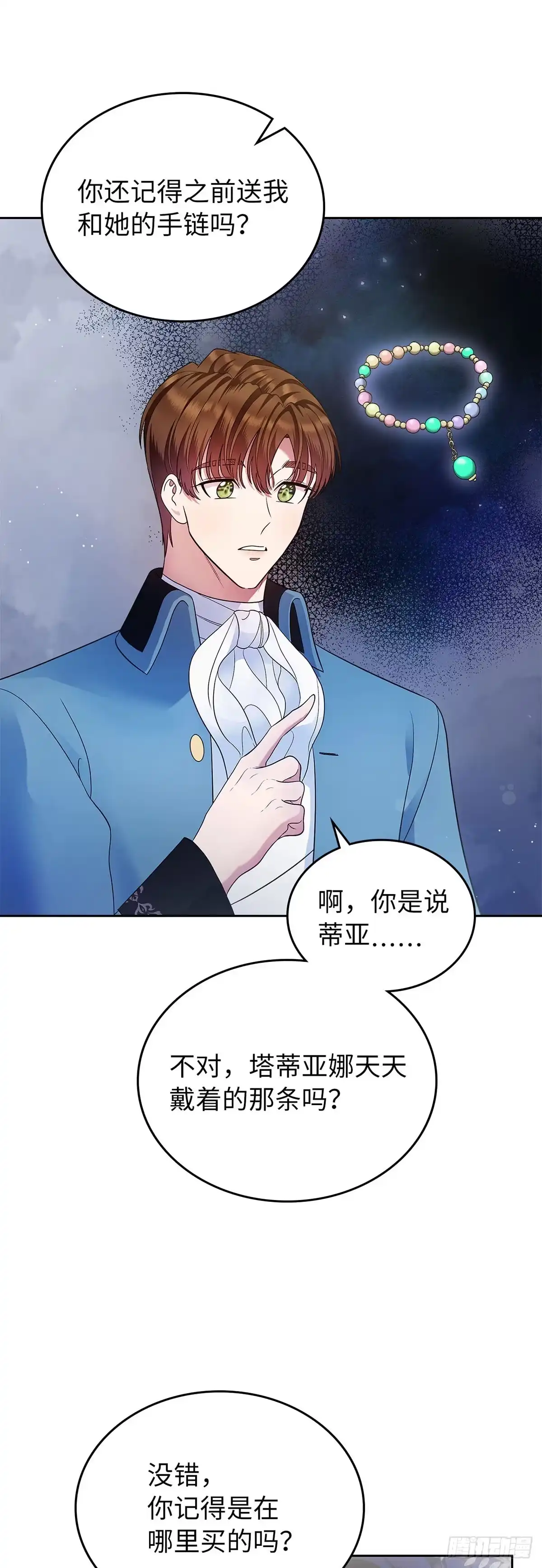 未婚夫又去舔女主了 第14话 弱化的女主 第36页