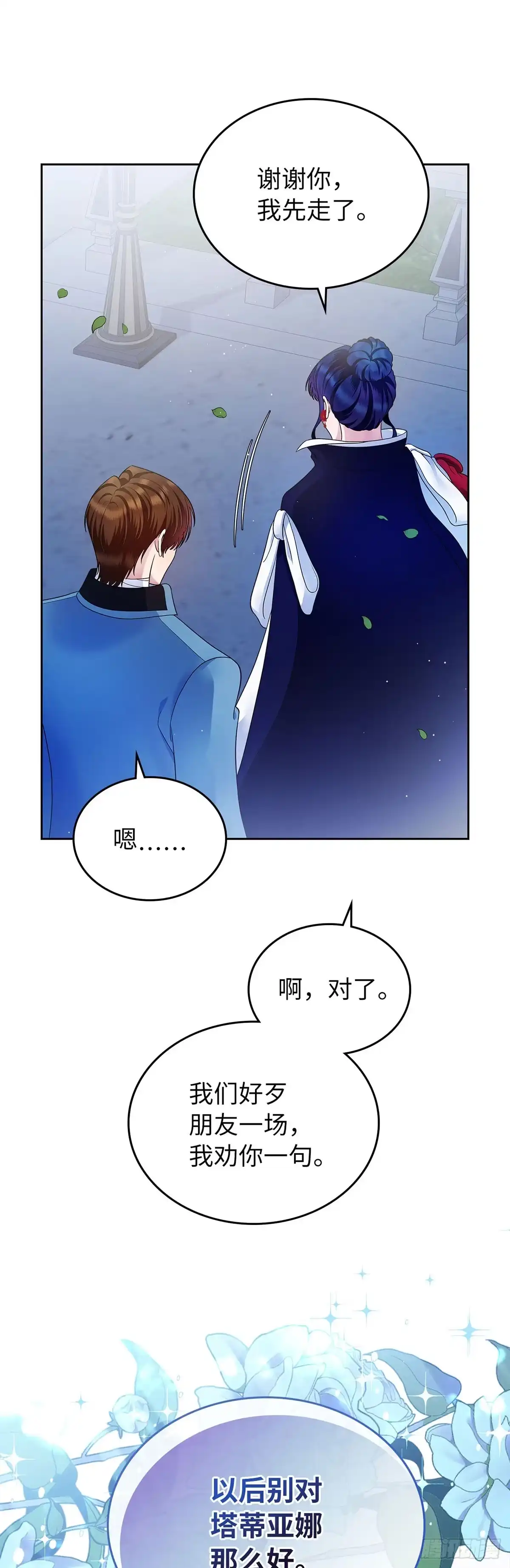 未婚夫又去舔女主了 第14话 弱化的女主 第39页