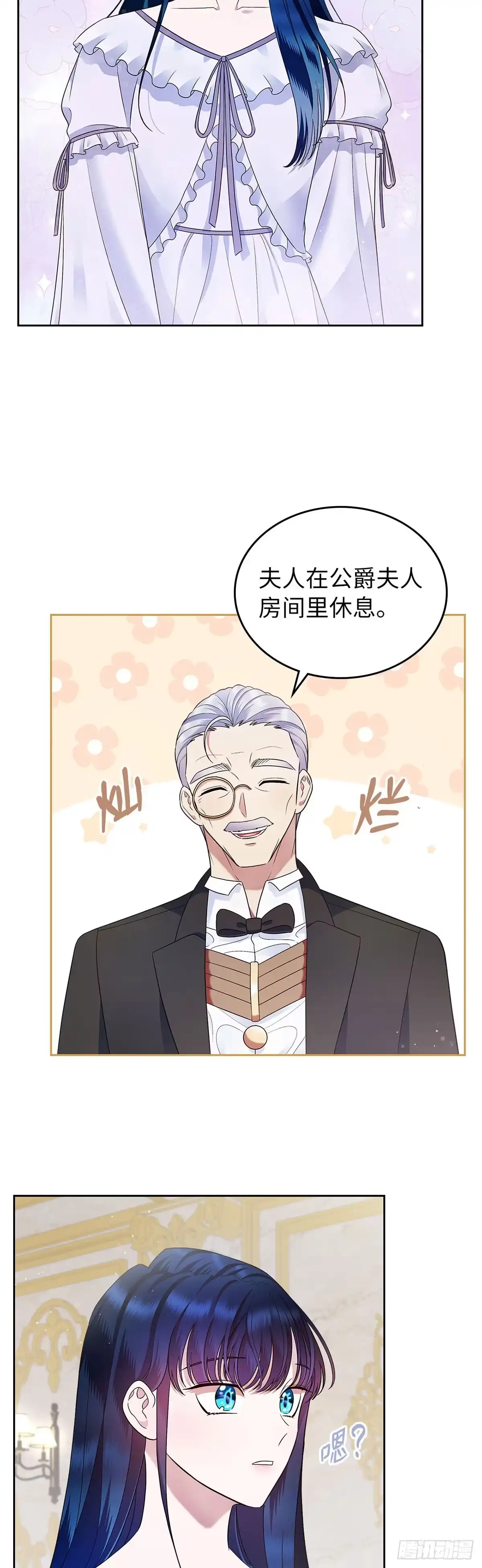 未婚夫又去舔女主了 第14话 弱化的女主 第43页