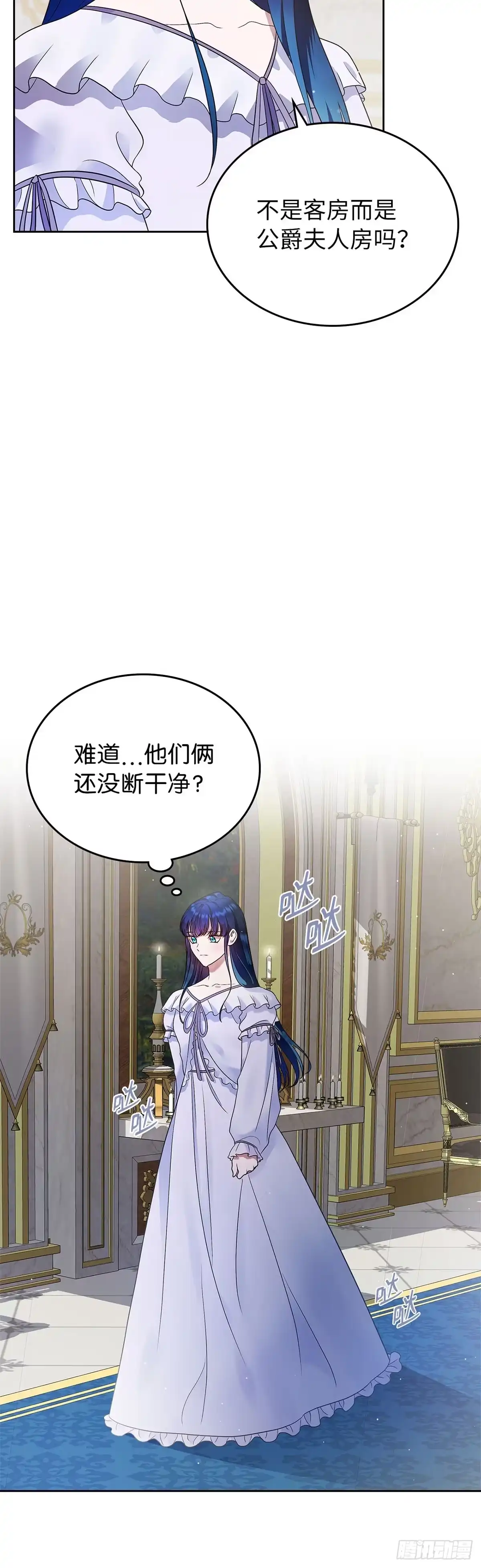 未婚夫又去舔女主了 第14话 弱化的女主 第44页