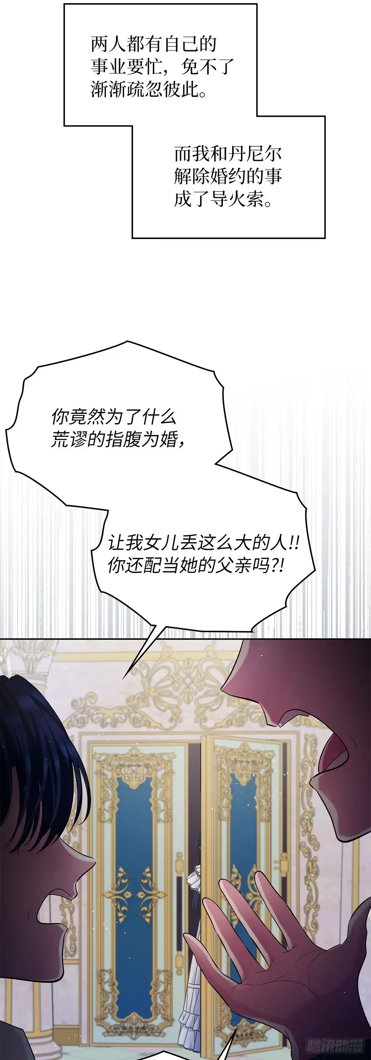 未婚夫又去舔女主了 第14话 弱化的女主 第47页