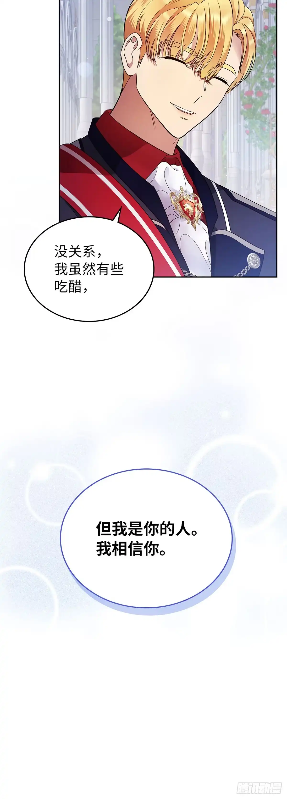 未婚夫又去舔女主了 第14话 弱化的女主 第5页
