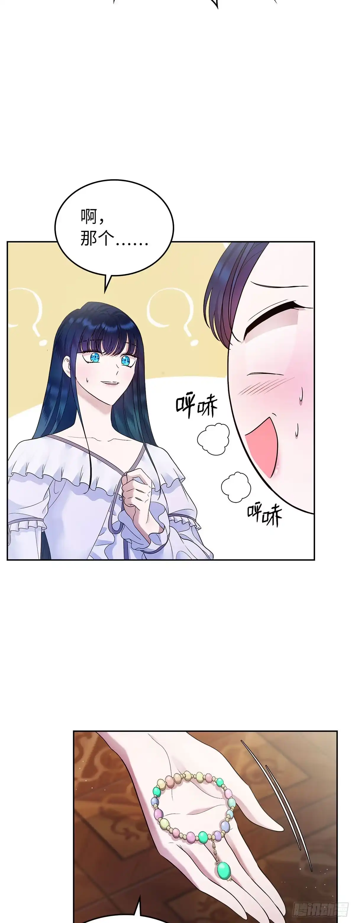 未婚夫又去舔女主了 第14话 弱化的女主 第52页