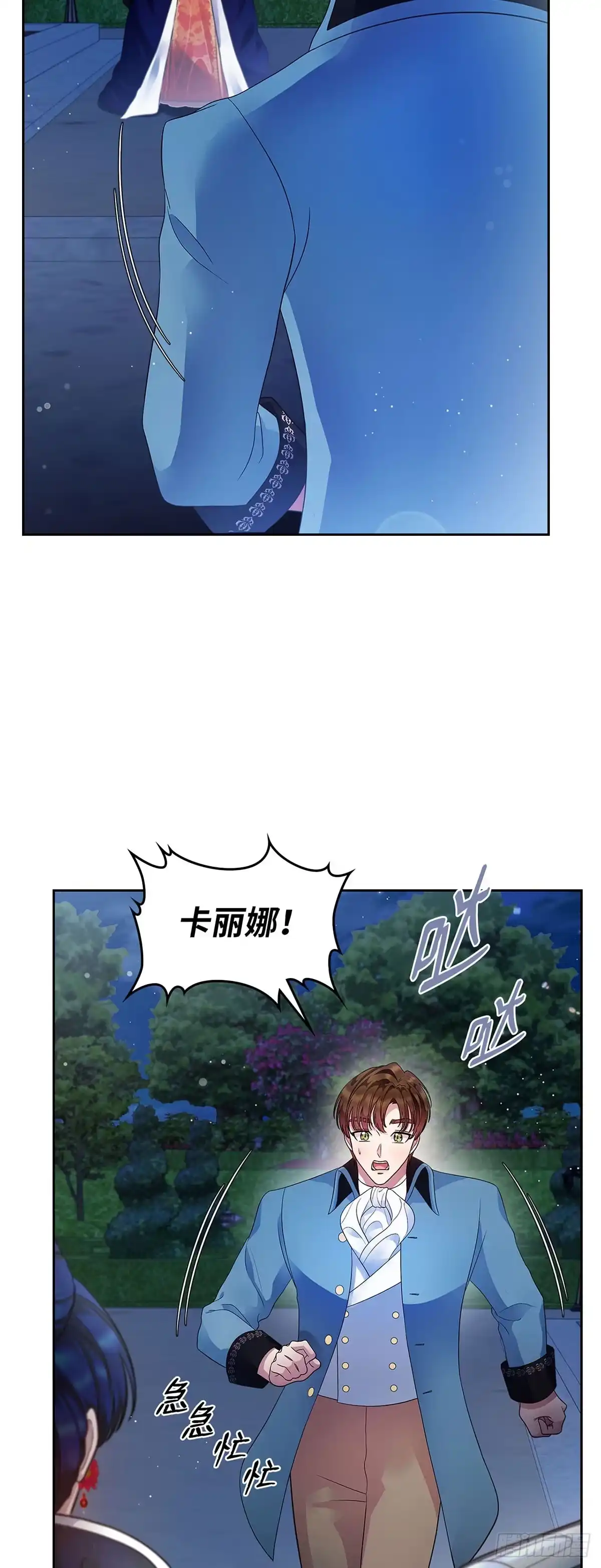 未婚夫又去舔女主了 第14话 弱化的女主 第8页