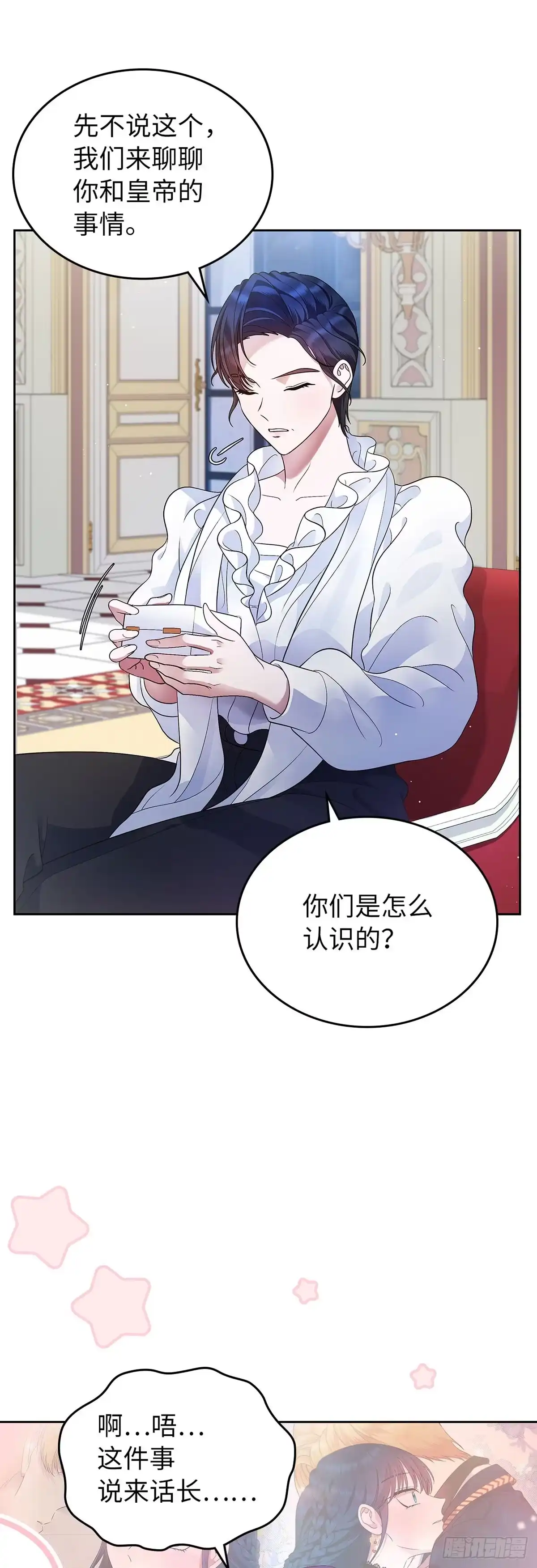 未婚夫又去舔女主了 第15话 最强父母出马 第19页