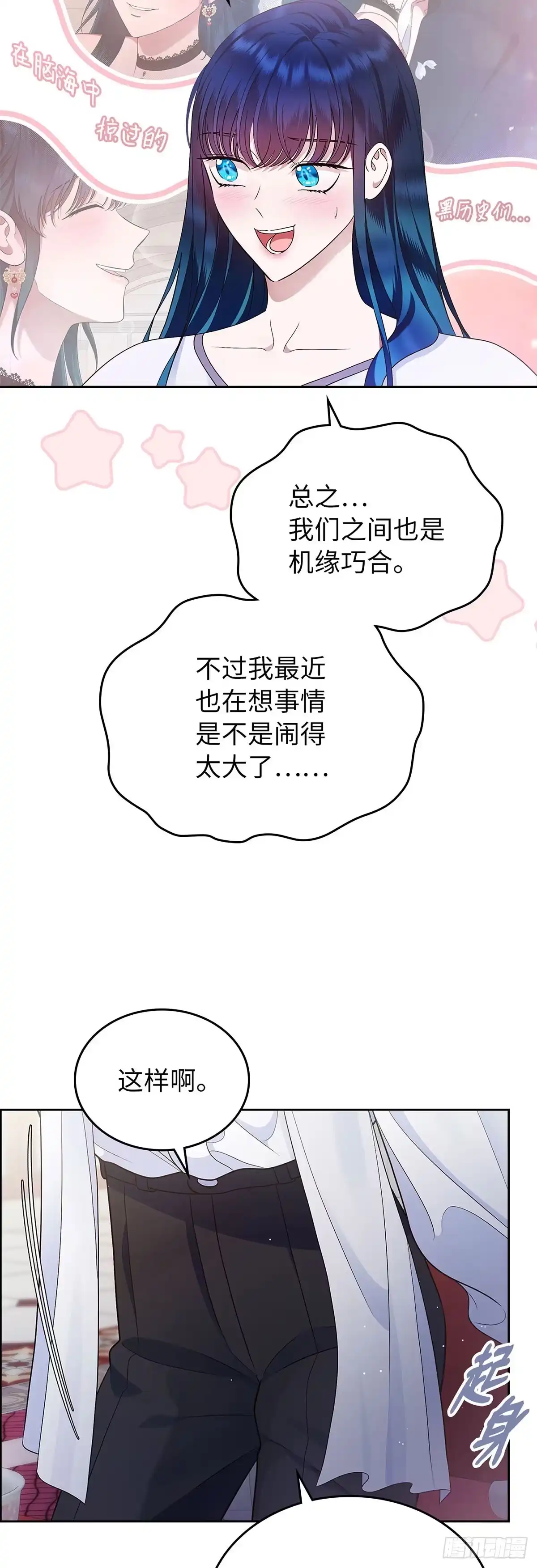 未婚夫又去舔女主了 第15话 最强父母出马 第20页