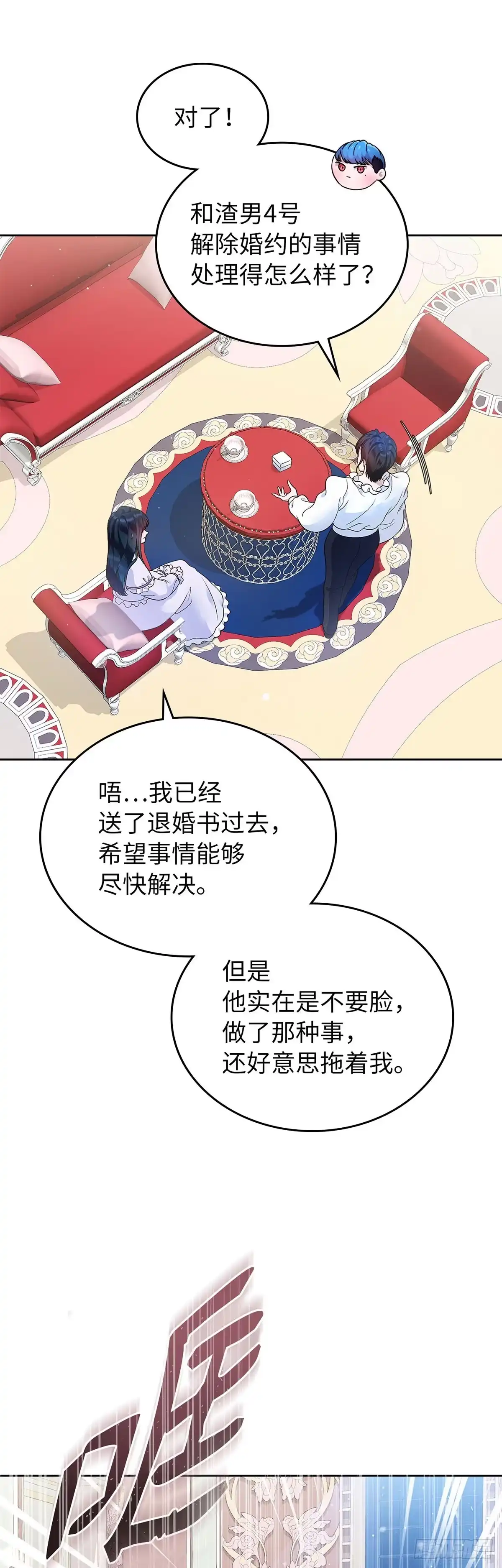 未婚夫又去舔女主了 第15话 最强父母出马 第24页
