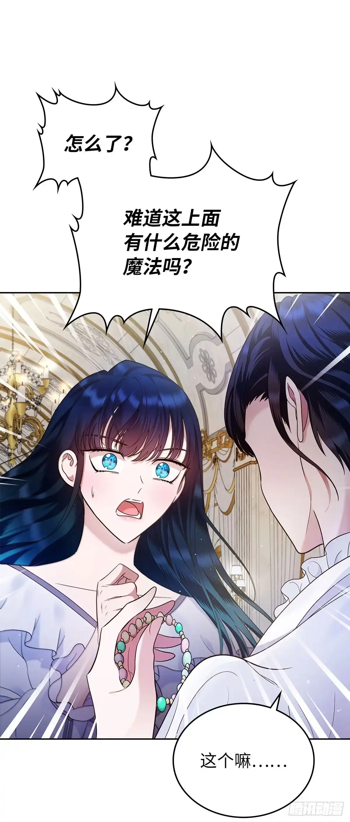 未婚夫又去舔女主了 第15话 最强父母出马 第3页