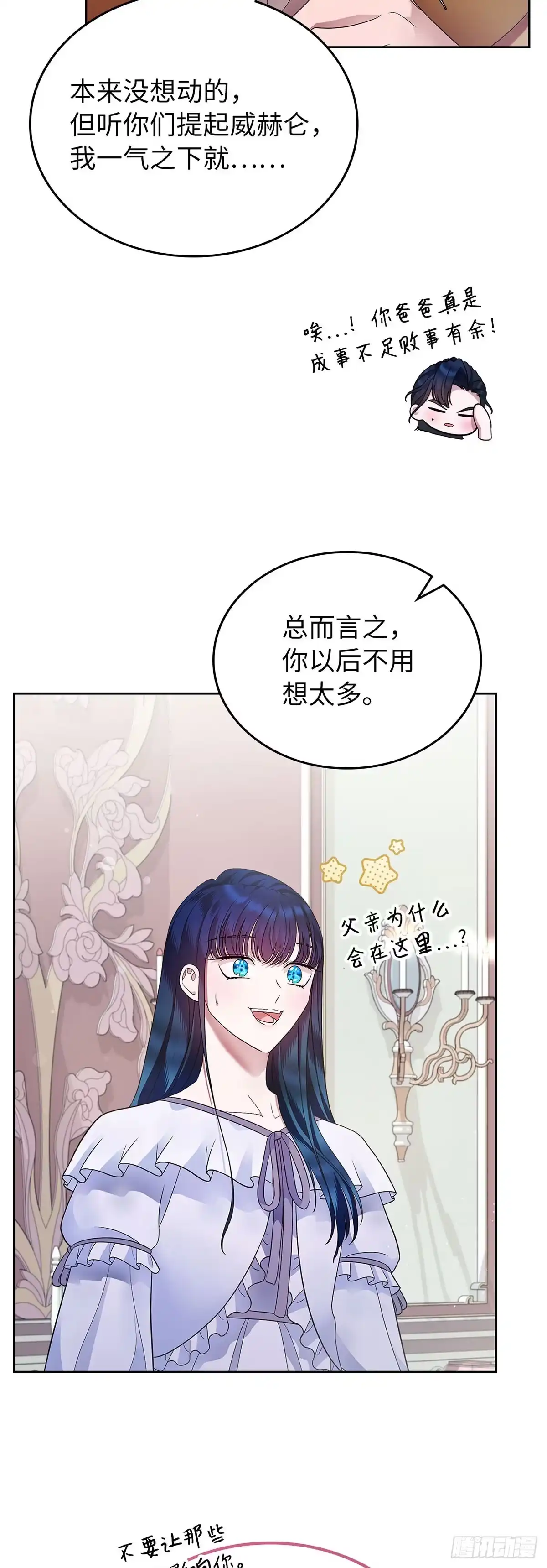 未婚夫又去舔女主了 第15话 最强父母出马 第32页