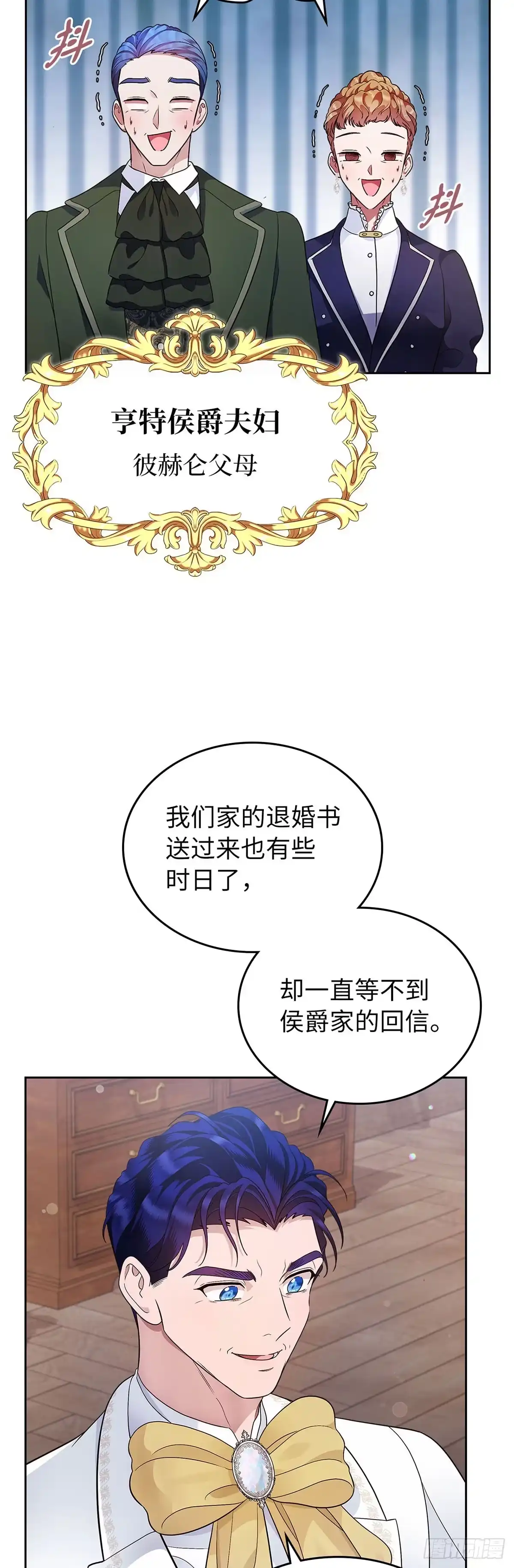 未婚夫又去舔女主了 第15话 最强父母出马 第36页