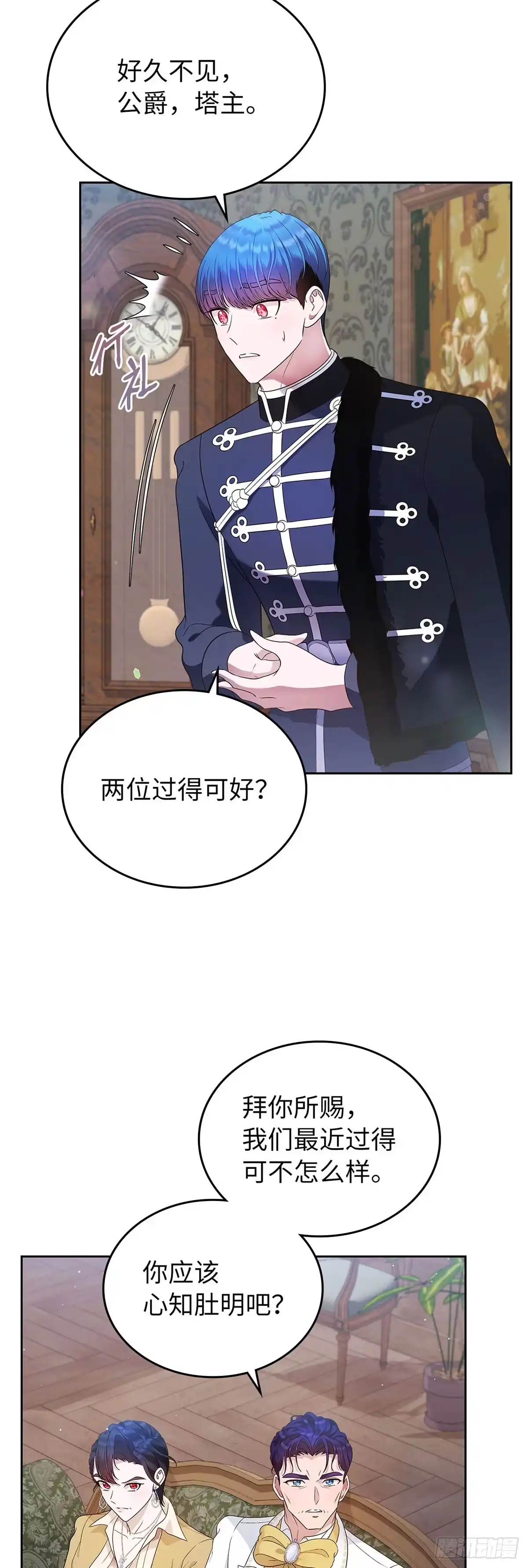 未婚夫又去舔女主了 第15话 最强父母出马 第42页