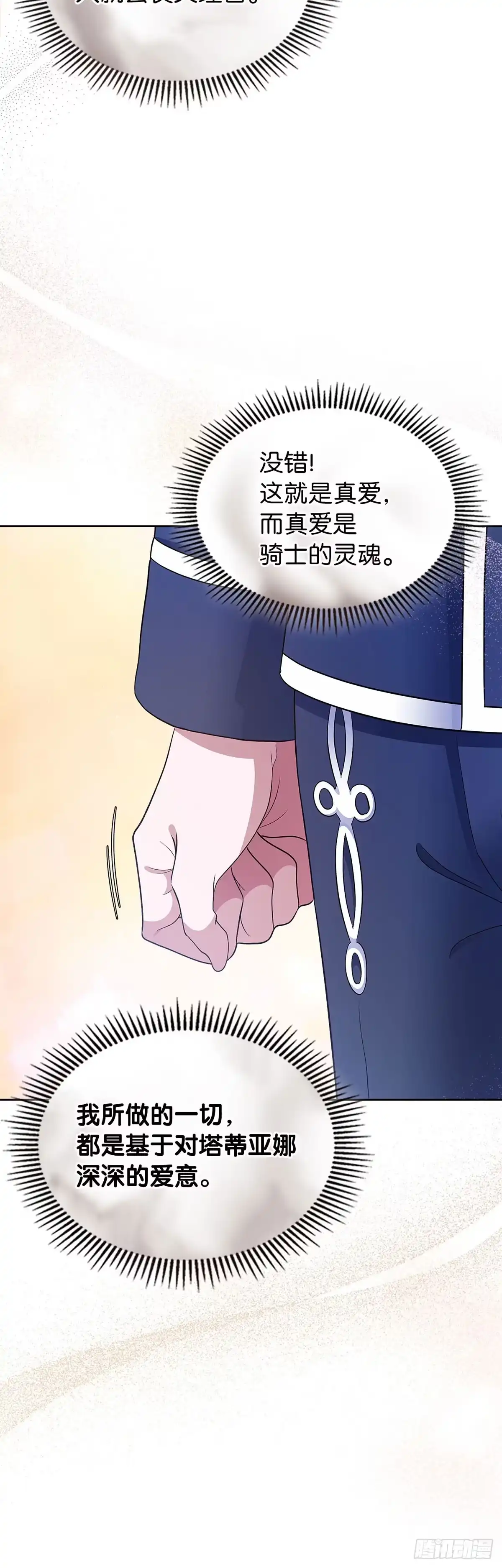 未婚夫又去舔女主了 第15话 最强父母出马 第47页