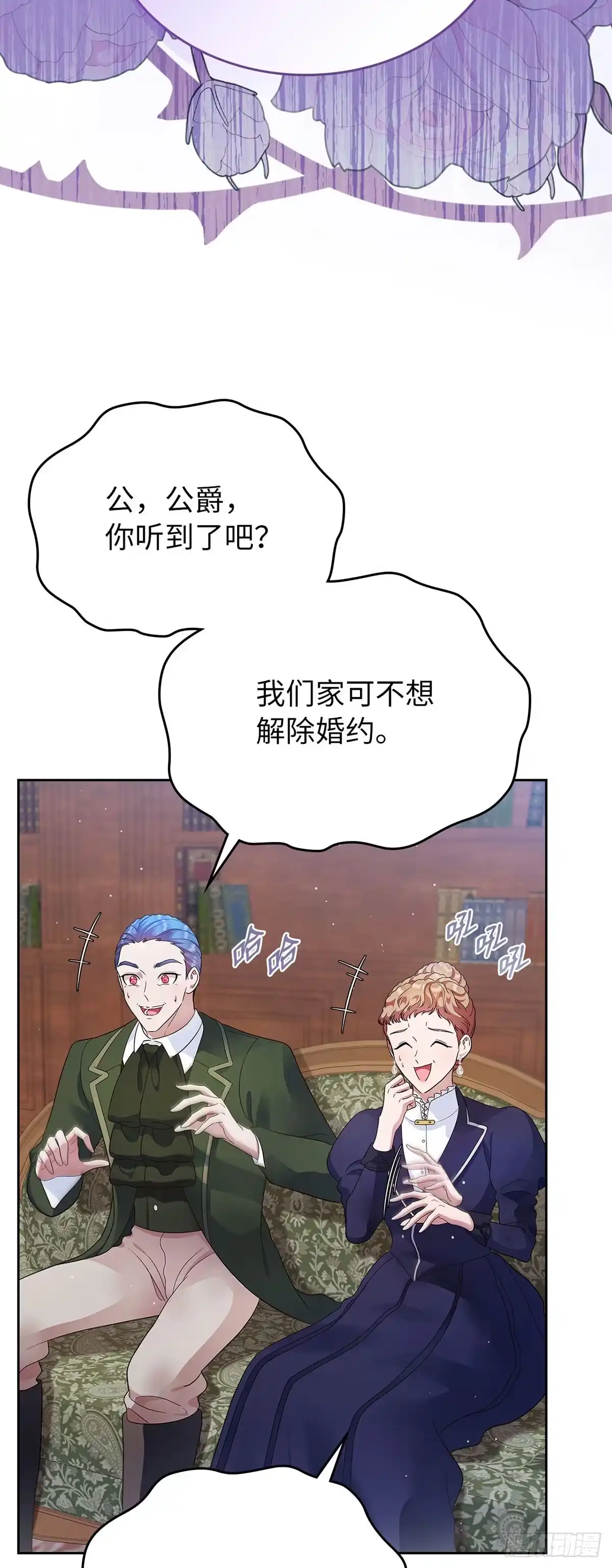 未婚夫又去舔女主了 第15话 最强父母出马 第49页