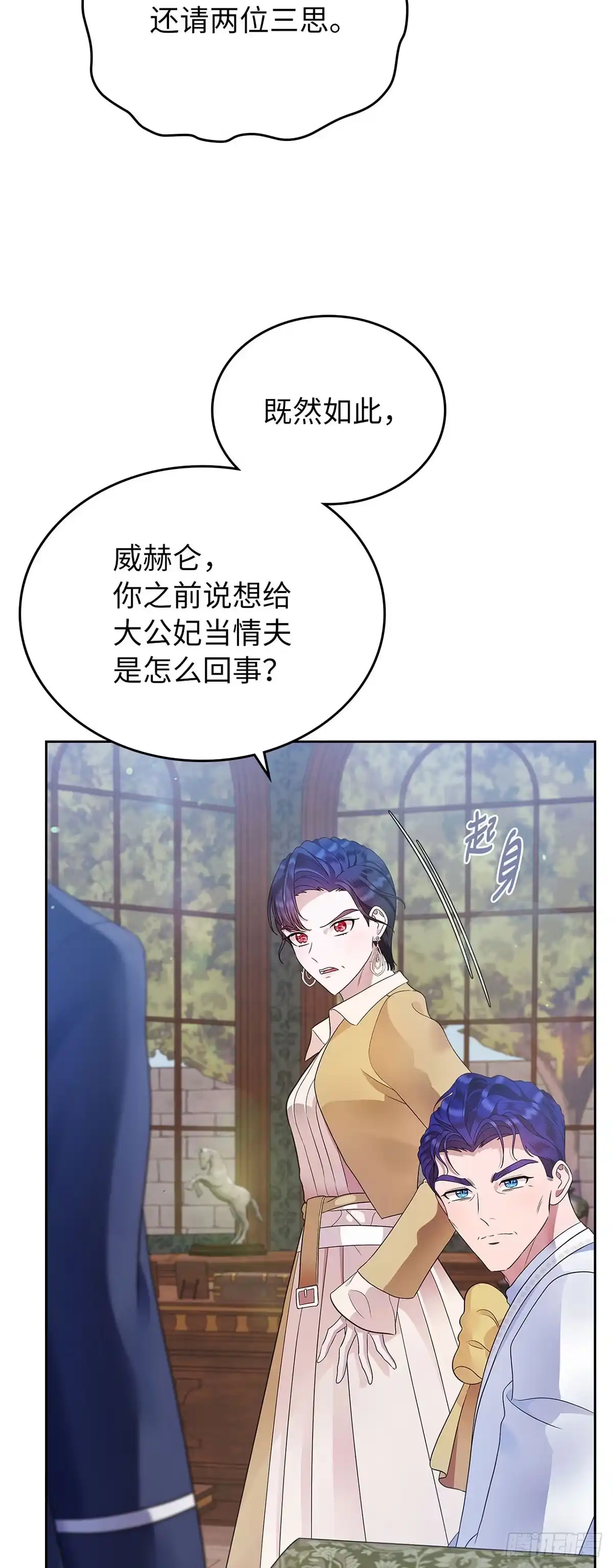 未婚夫又去舔女主了 第15话 最强父母出马 第50页