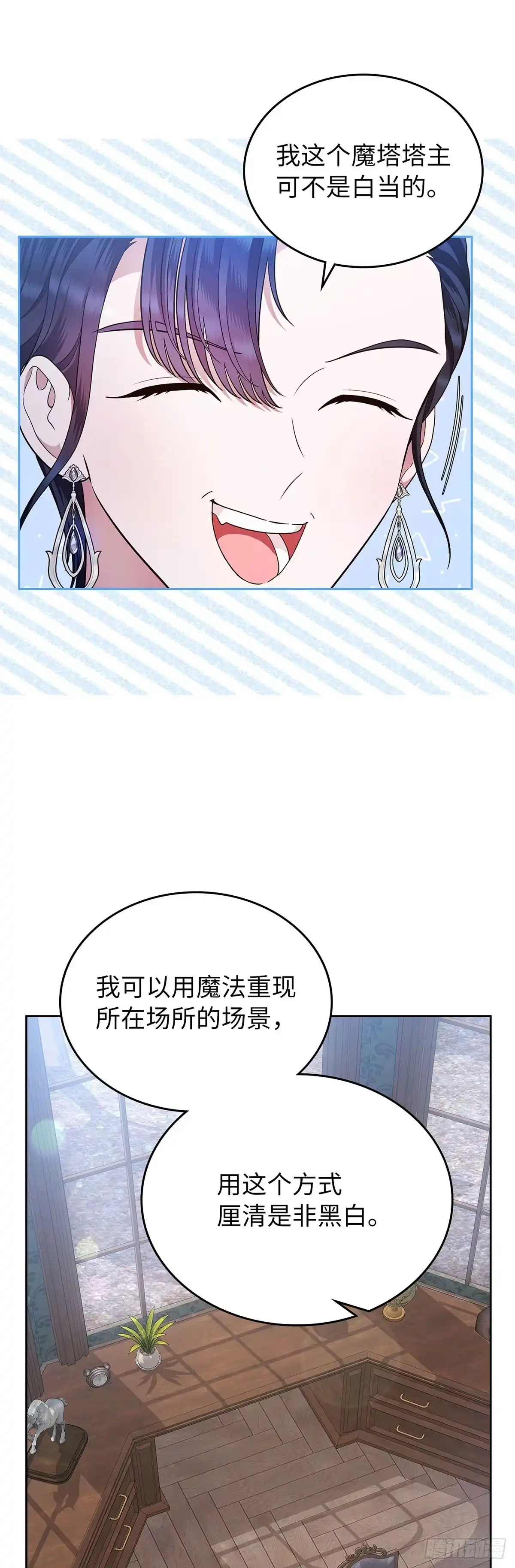 未婚夫又去舔女主了 第15话 最强父母出马 第56页