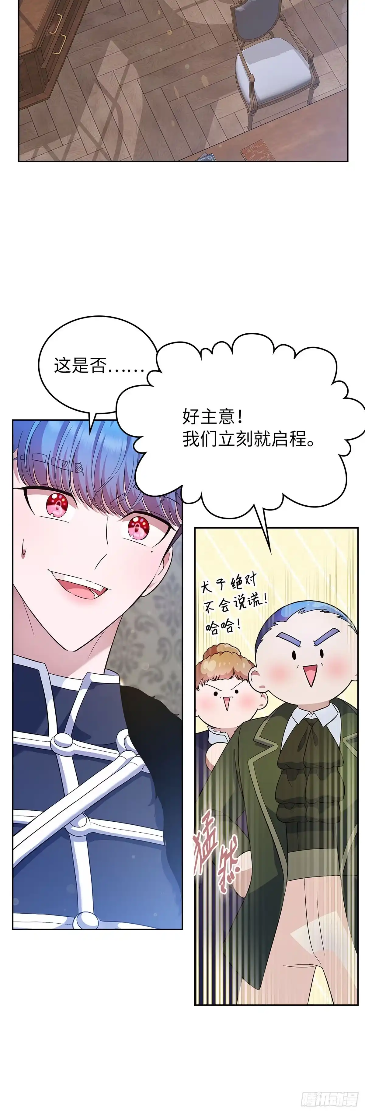 未婚夫又去舔女主了 第15话 最强父母出马 第57页