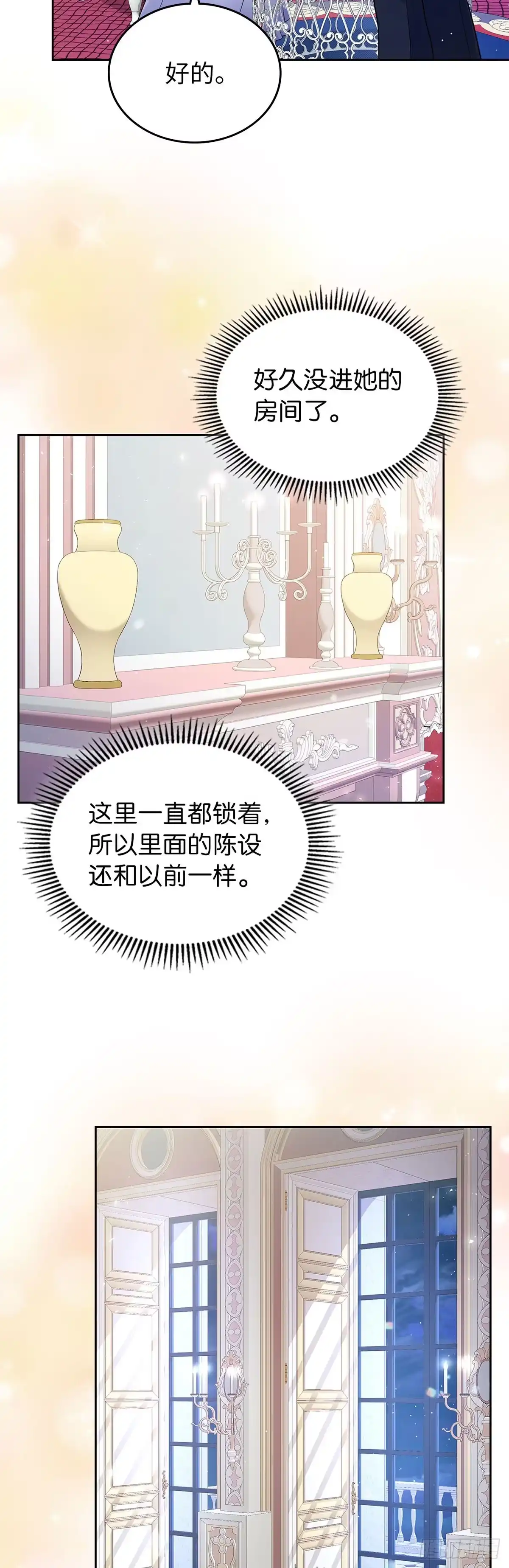 未婚夫又去舔女主了 第15话 最强父母出马 第8页